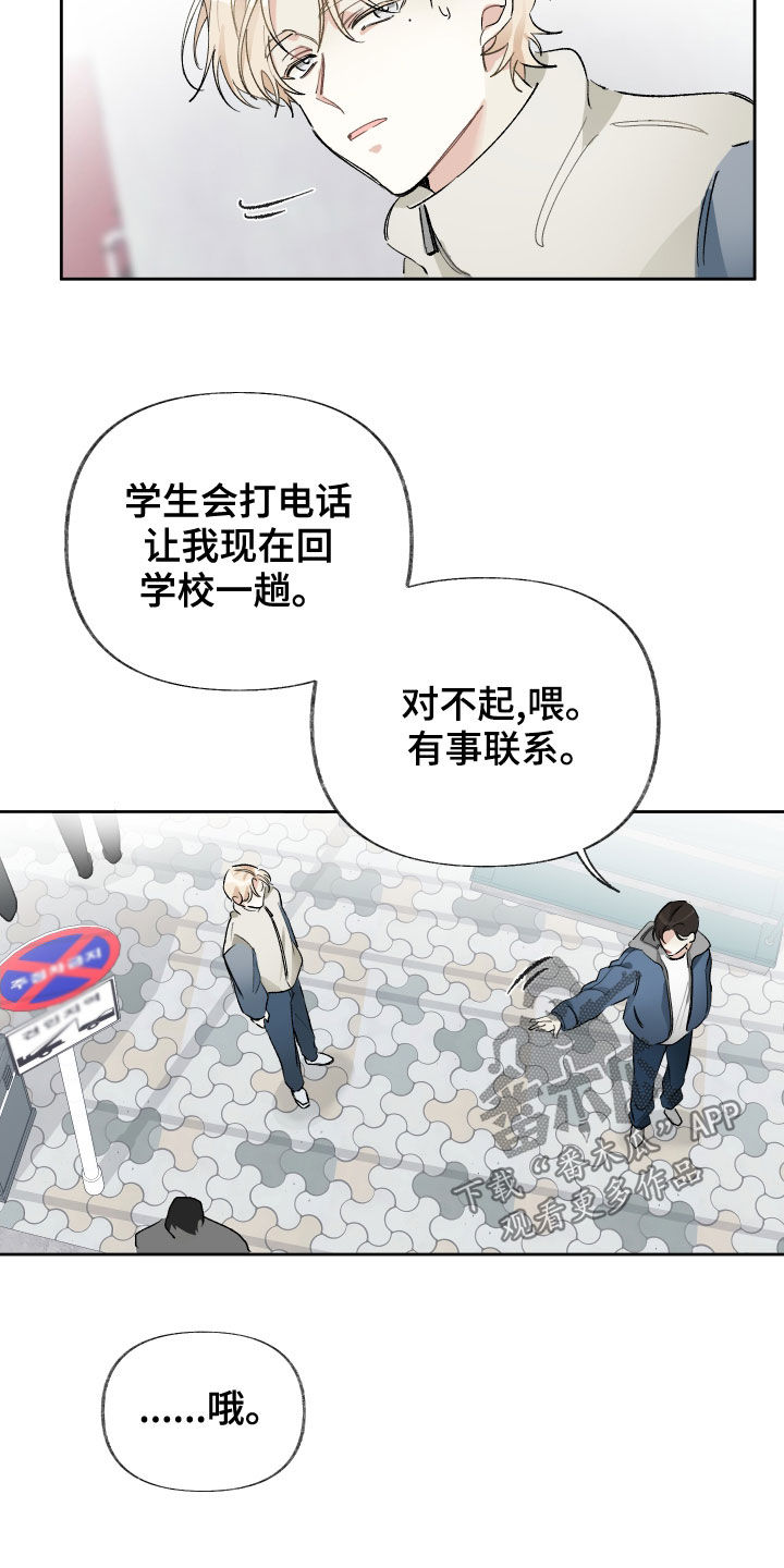没有你的世界就像漫画,第27话2图