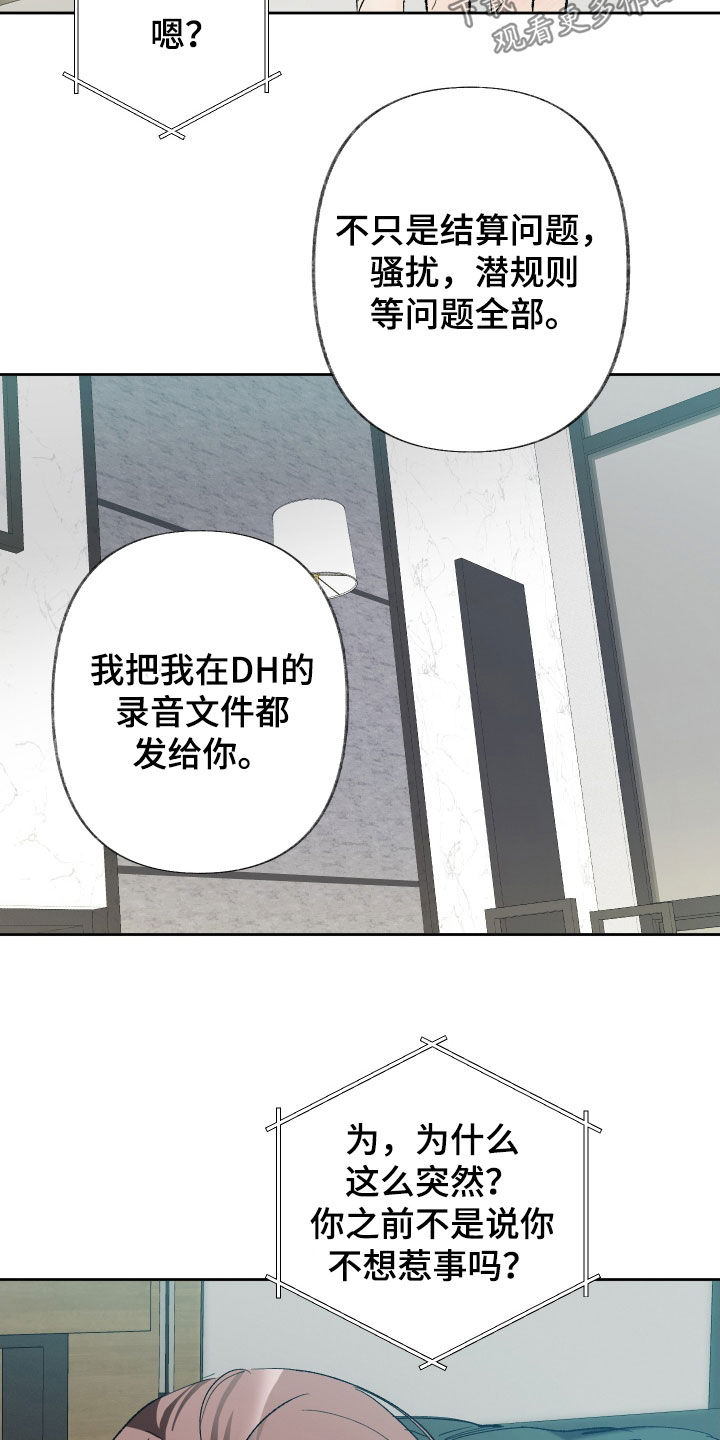 没有你的世界就像漫画,第150话2图