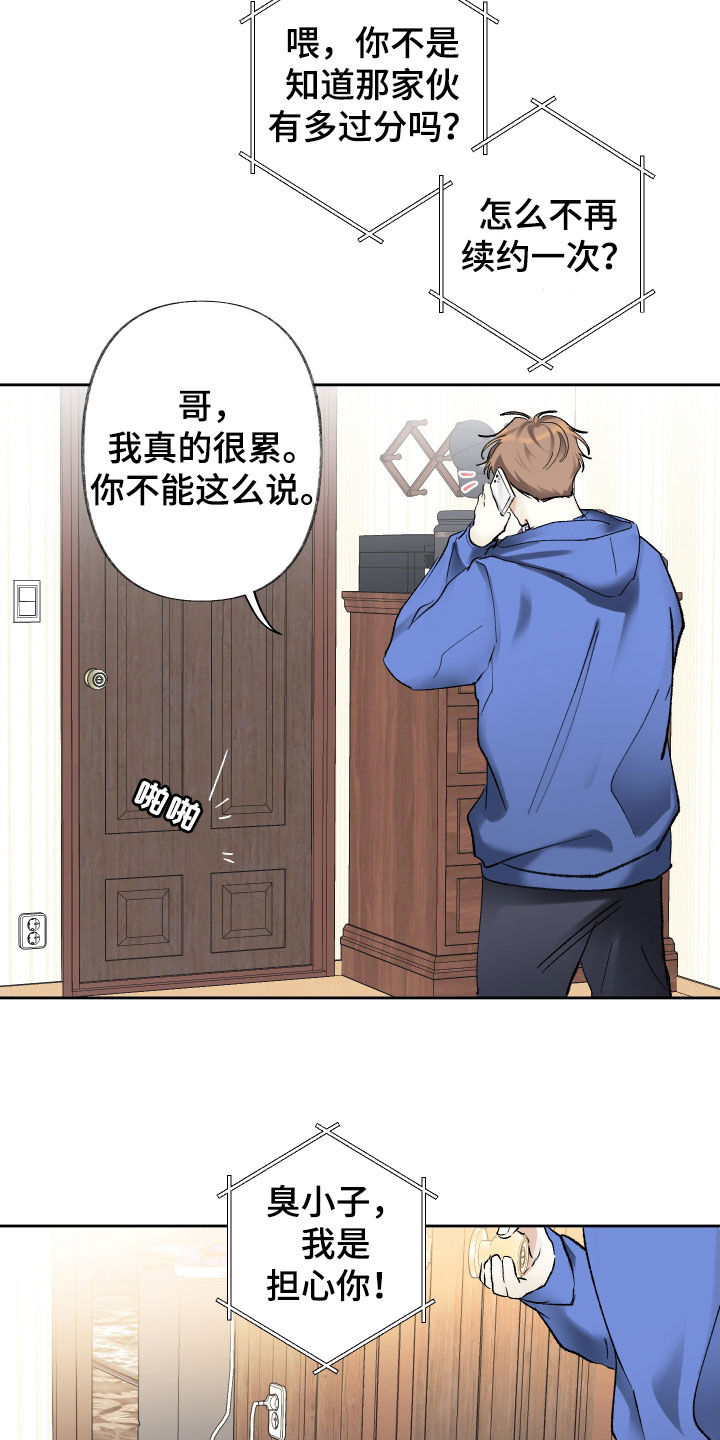 没有你的世界就像漫画,第96话1图