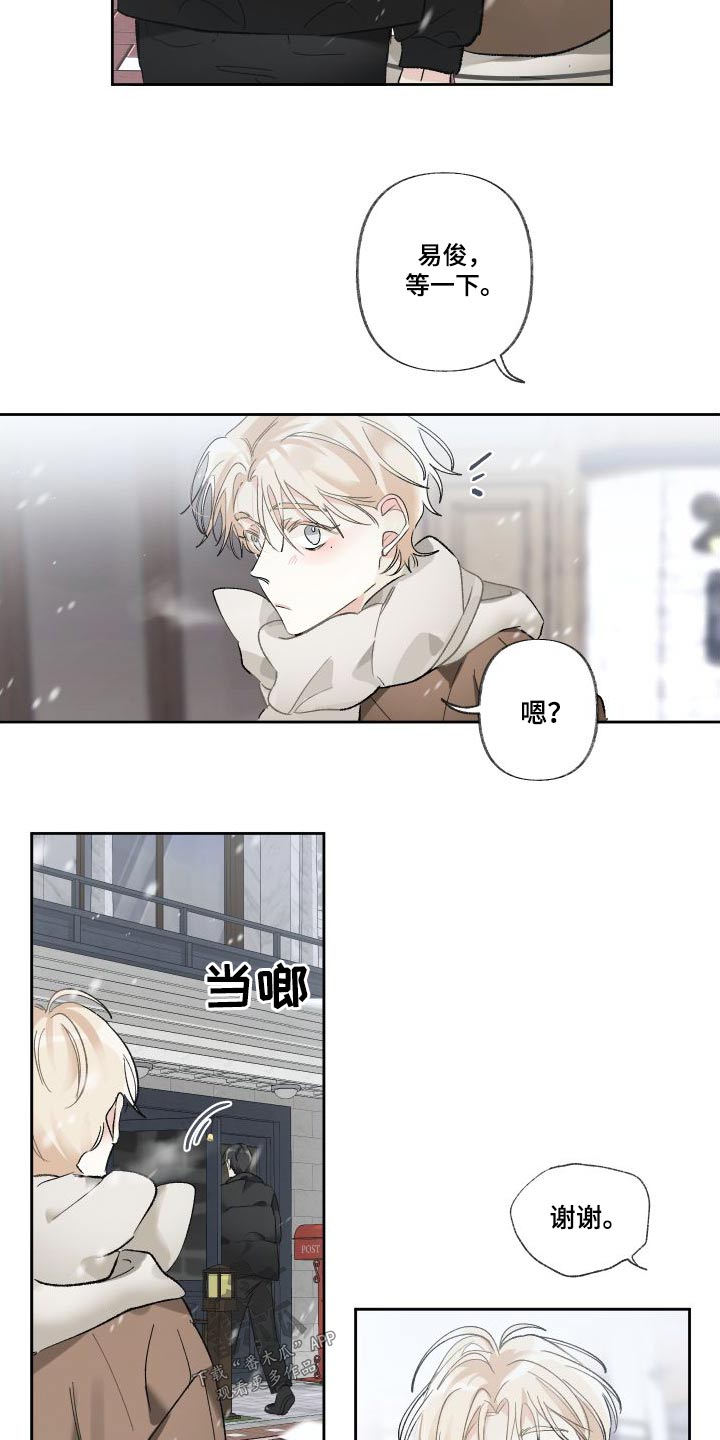 没有你的世界漫画,第54话1图