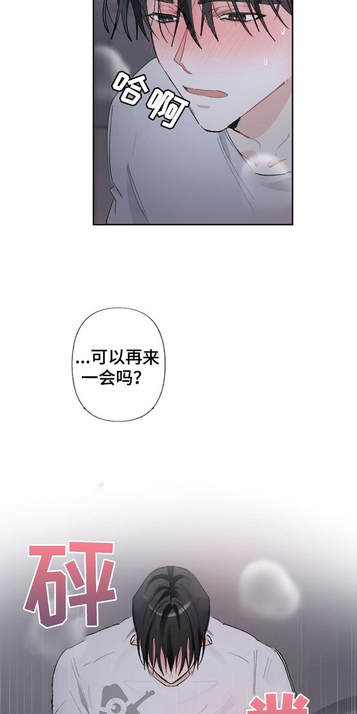 没有你的世界漫画,第85话2图