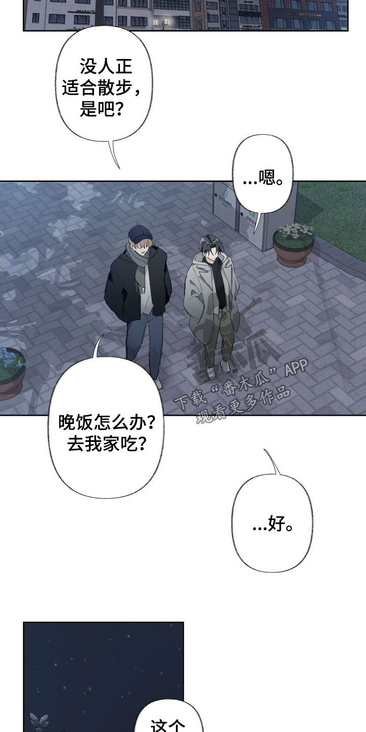 没有你的世界就像漫画,第79话1图