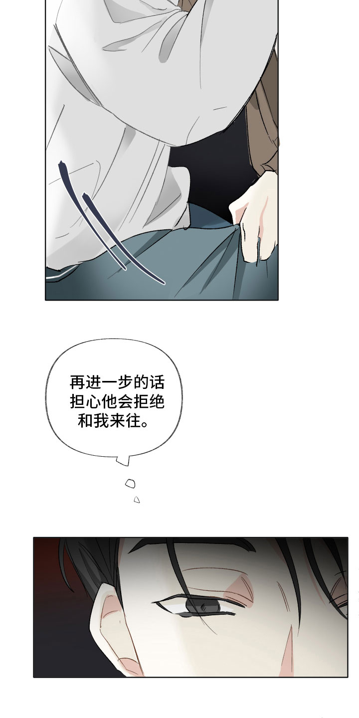 没有你的世界就像漫画,第11话2图