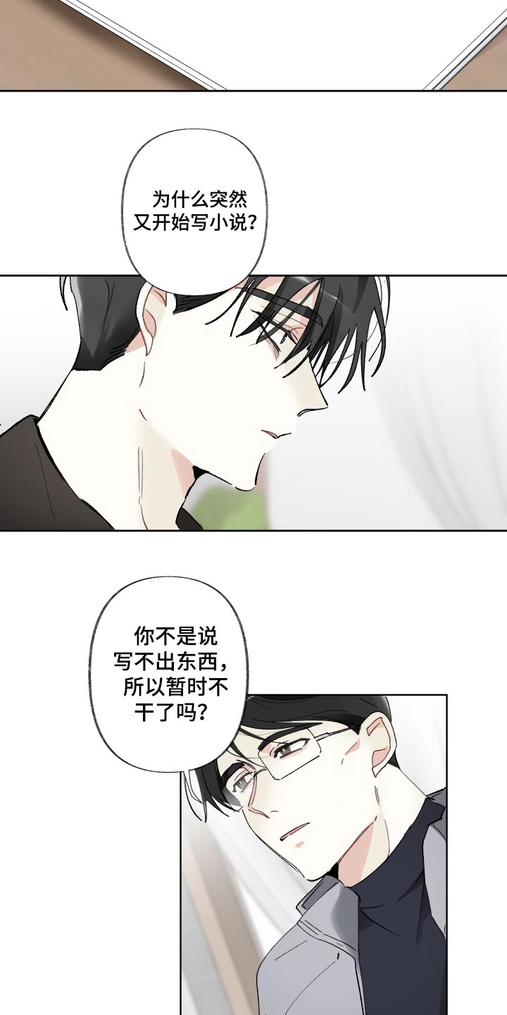 没有你的世界就像漫画,第75章：写小说2图