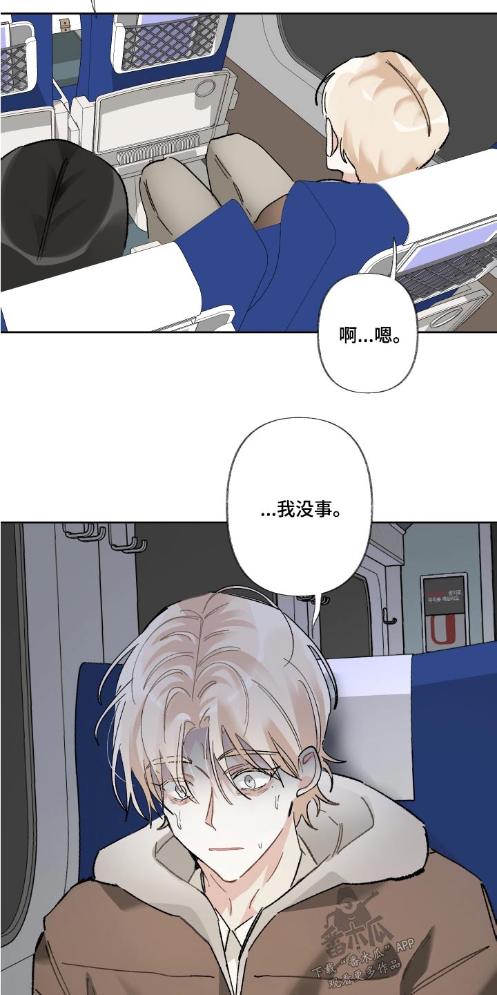 没有你的世界漫画,第62话2图