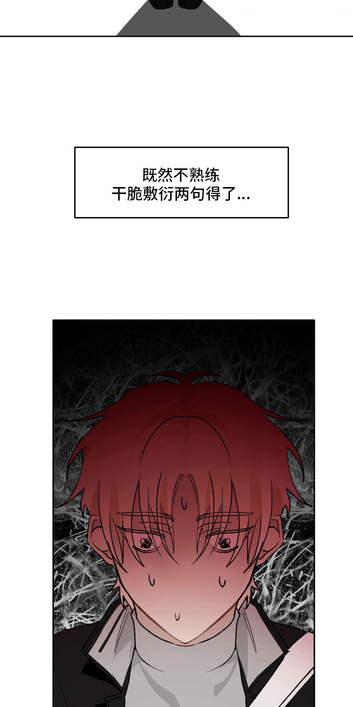 没有你的世界漫画,第14话2图