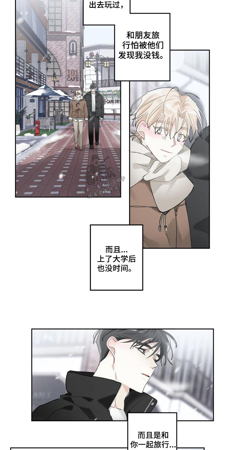 没有你的世界漫画,第54话1图