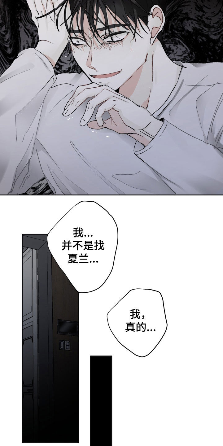 没有你的世界漫画,第87话2图