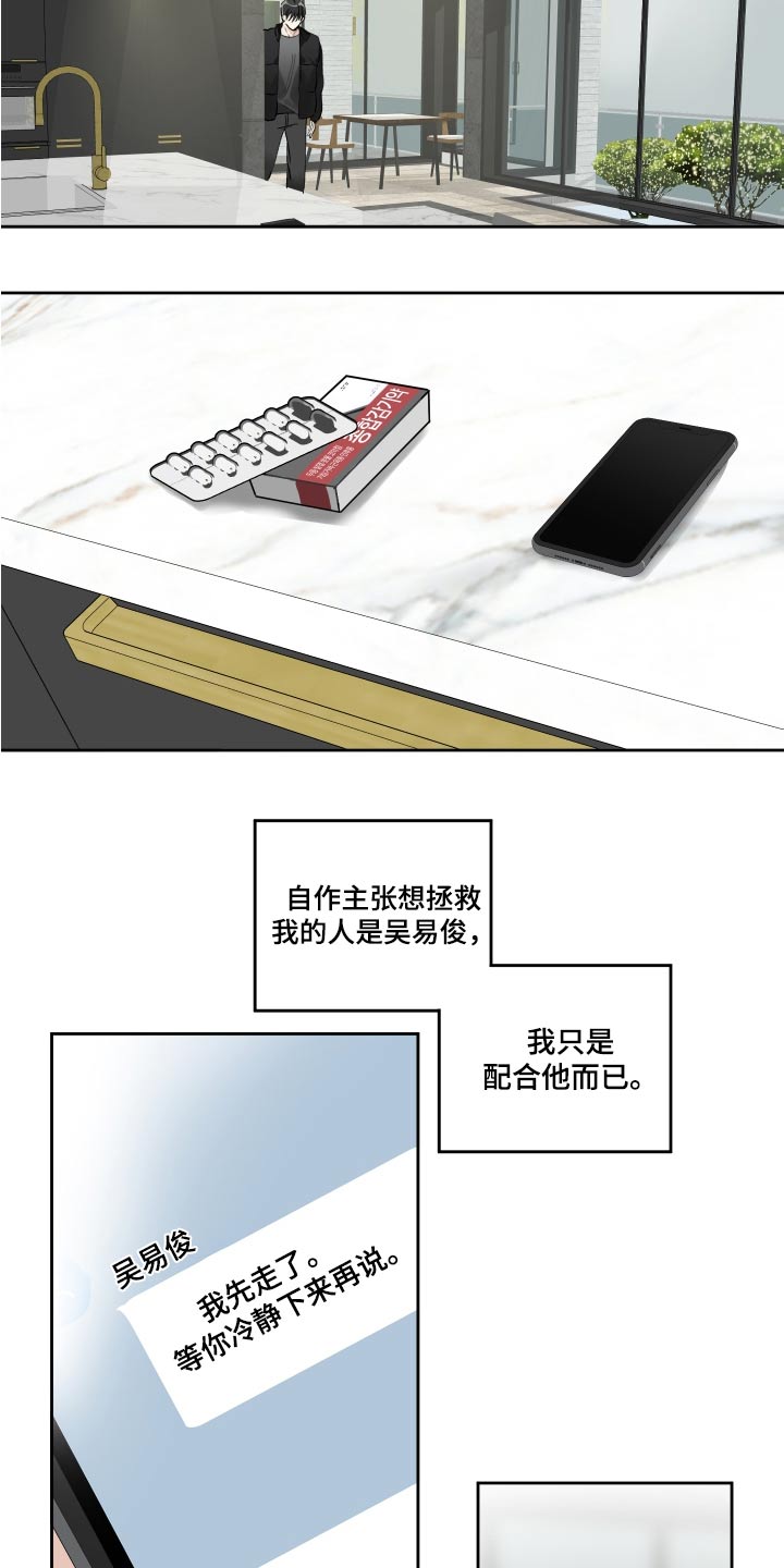 没有你的世界漫画,第62话1图