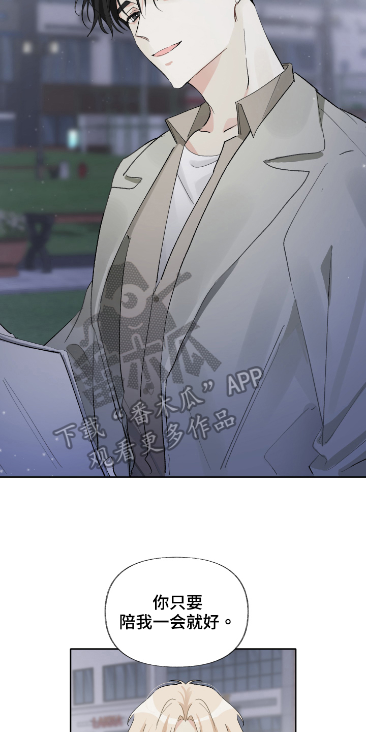 没有你的世界漫画,第19话2图