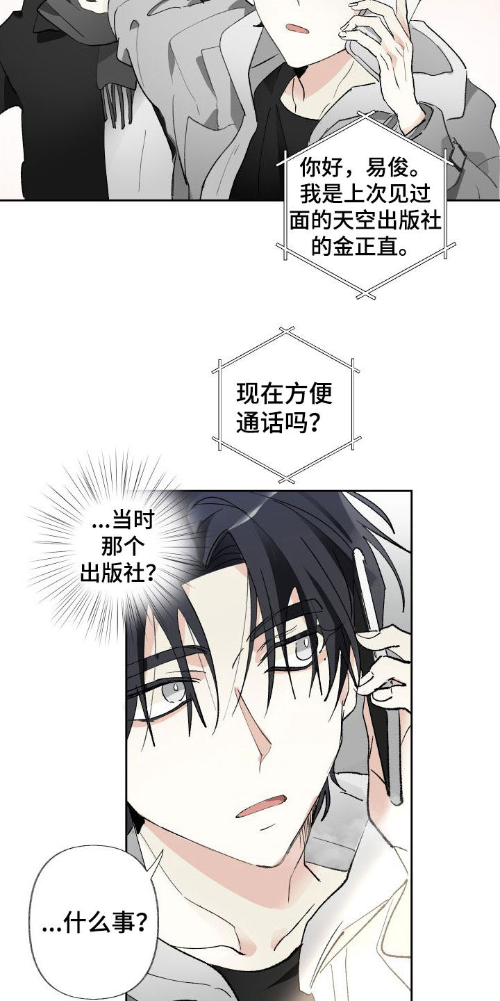 没有你的世界就像漫画,第79章：偶遇1图