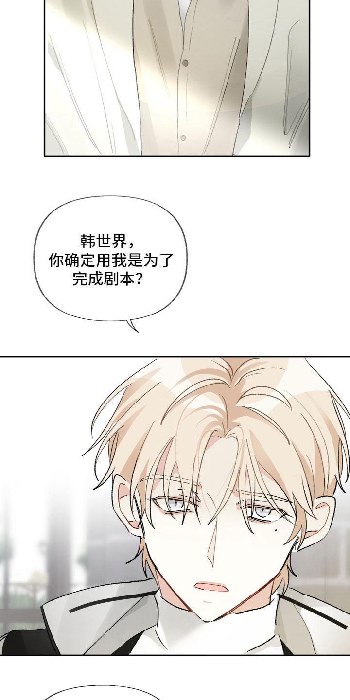 没有你的世界就像漫画,第16话1图