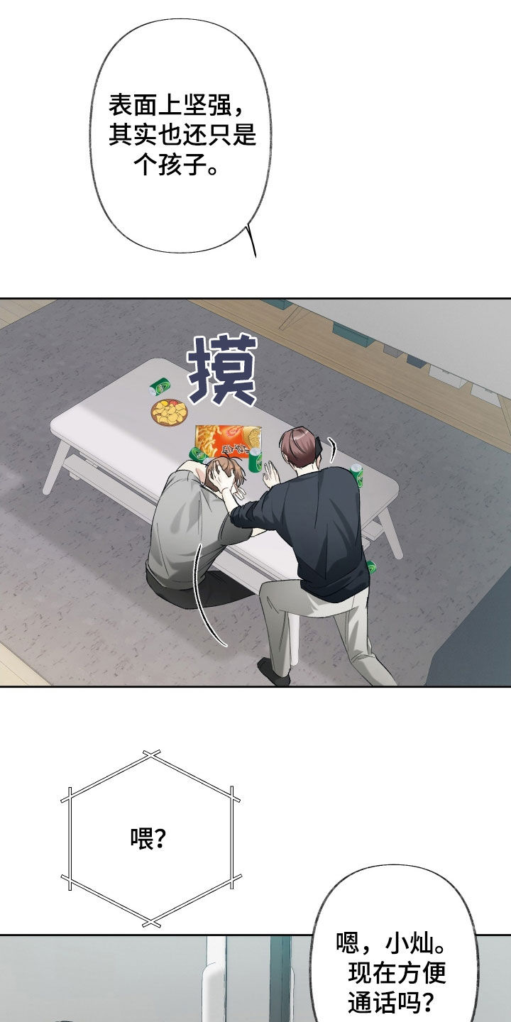 没有你的世界就像漫画,第150话2图