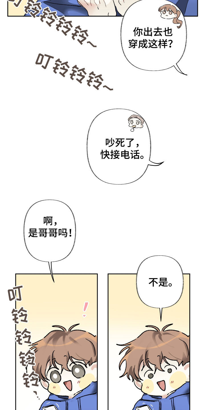 没有你的世界就像漫画,第96话1图