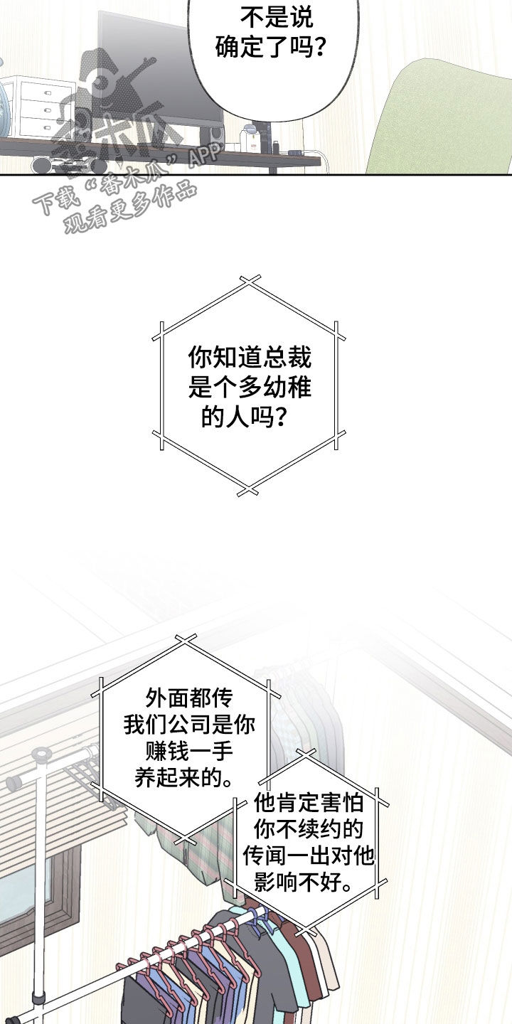 没有你的世界就像漫画,第96话2图