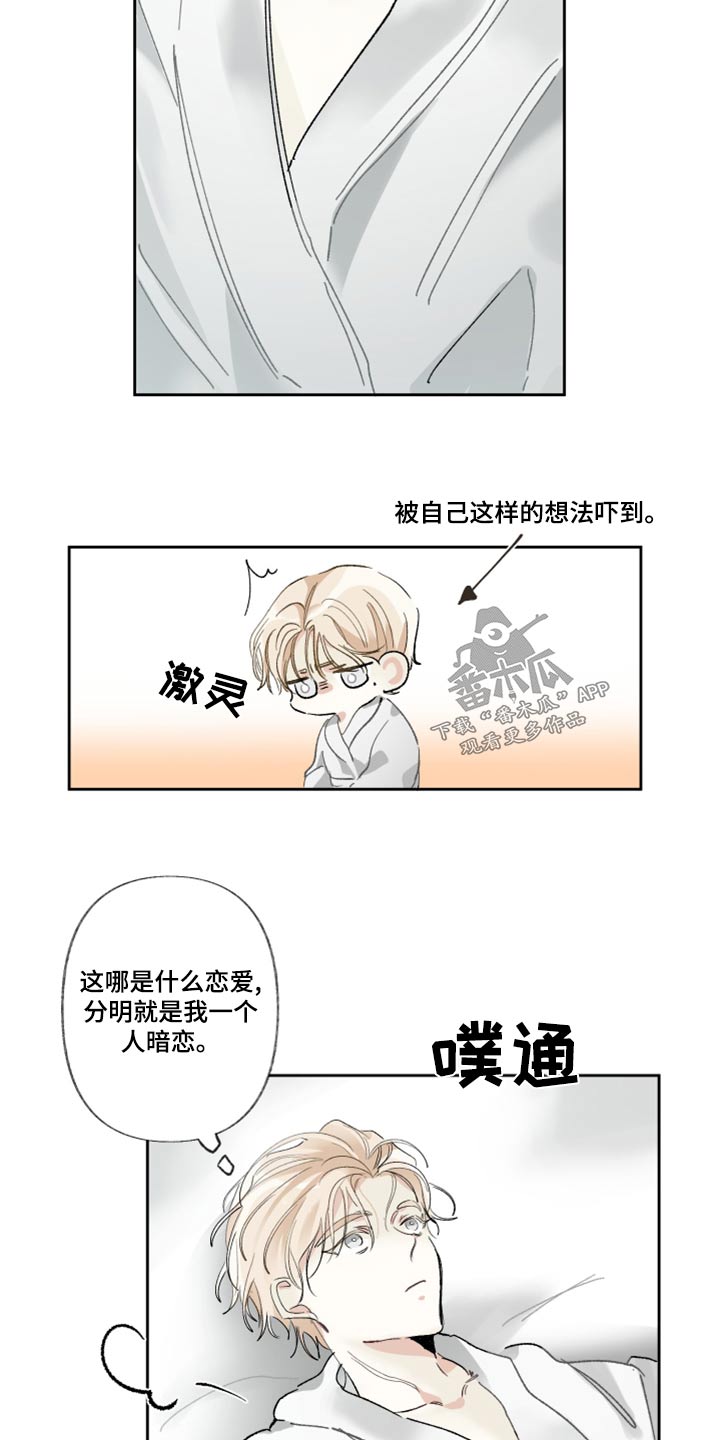 没有你的世界漫画,第44话1图