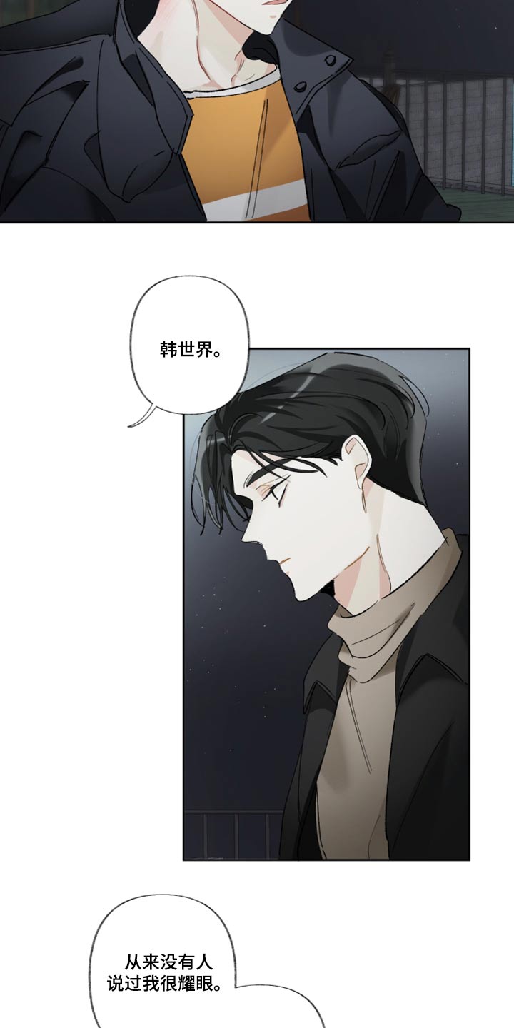 没有你的世界漫画,第44话2图