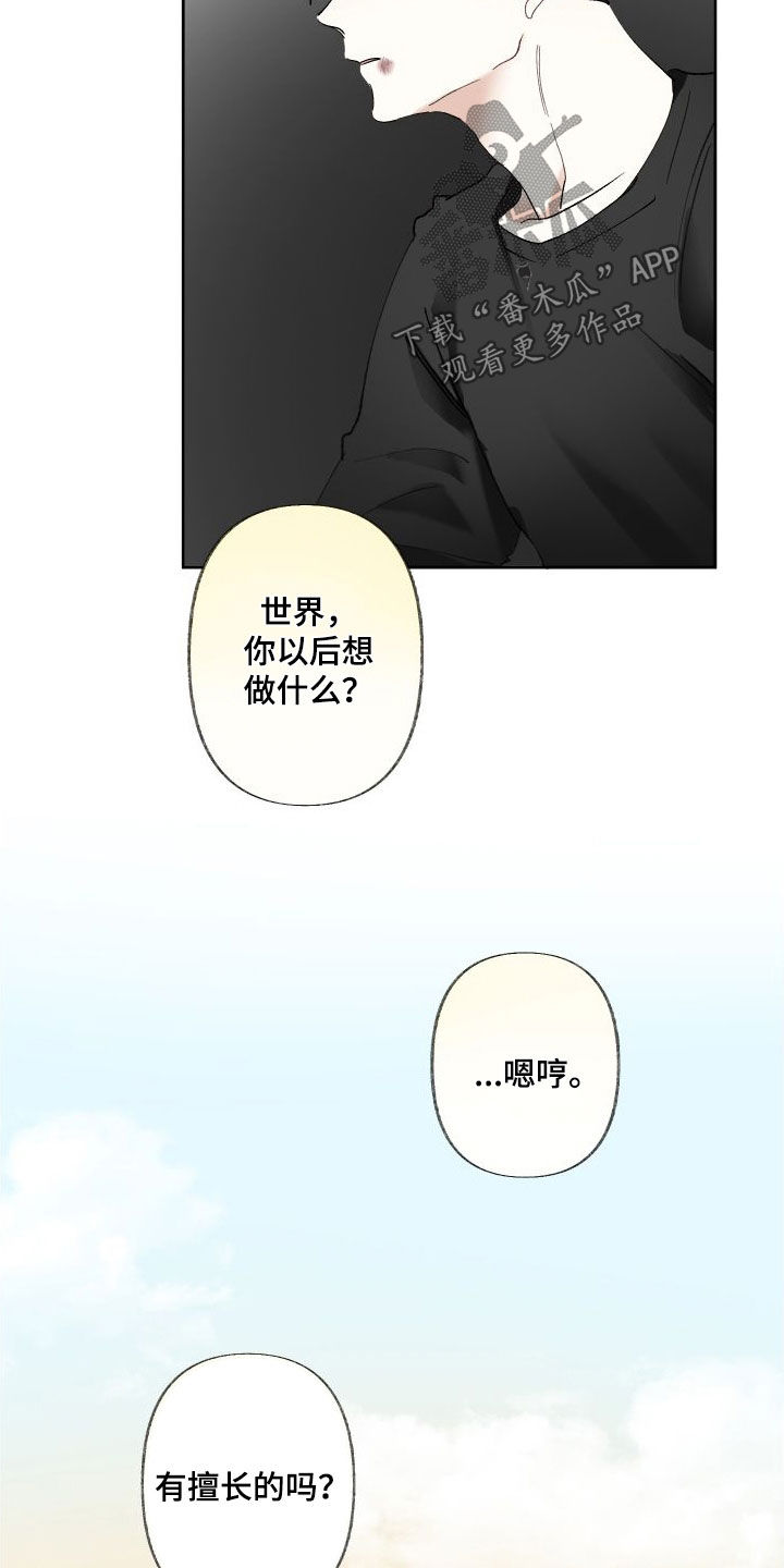 没有你的世界就像漫画,第77话1图