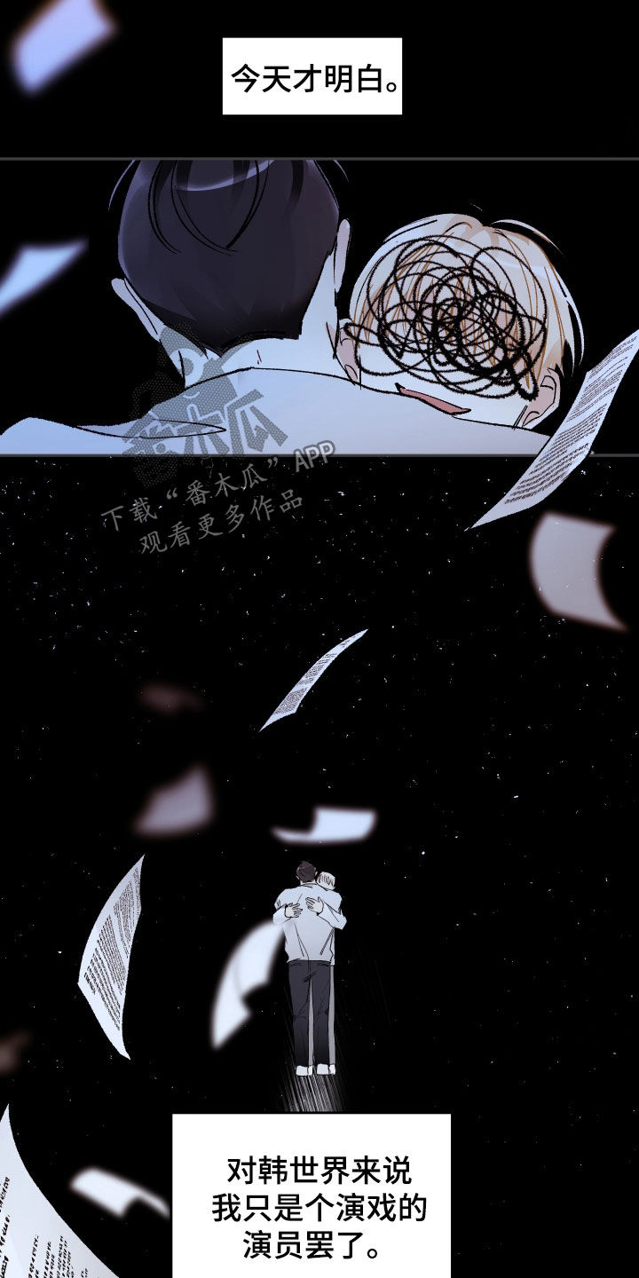 没有你的世界就像漫画,第88话1图