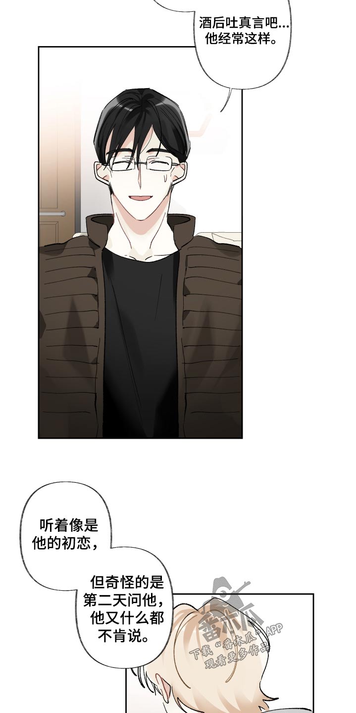 没有你的世界漫画,第64话2图