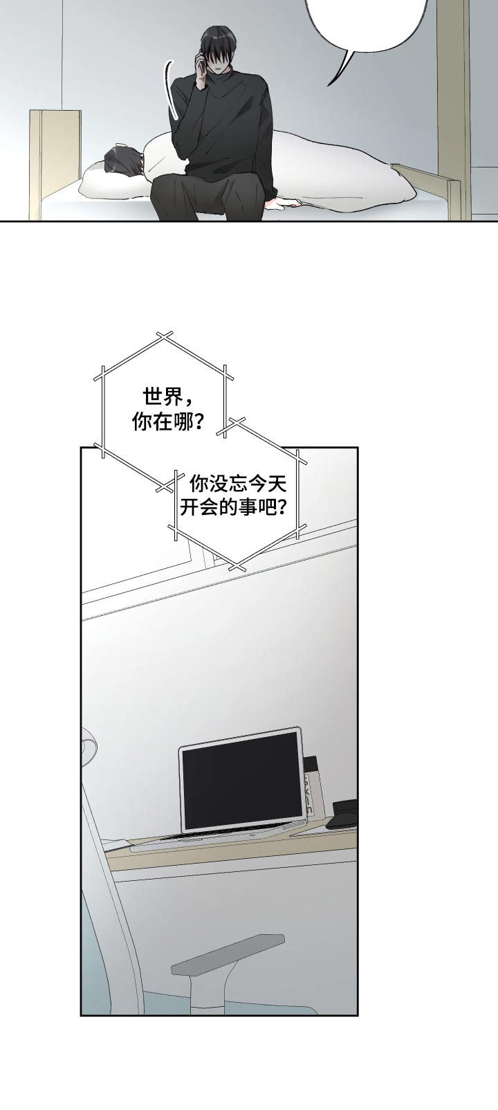 没有你的世界就像漫画,第74话2图