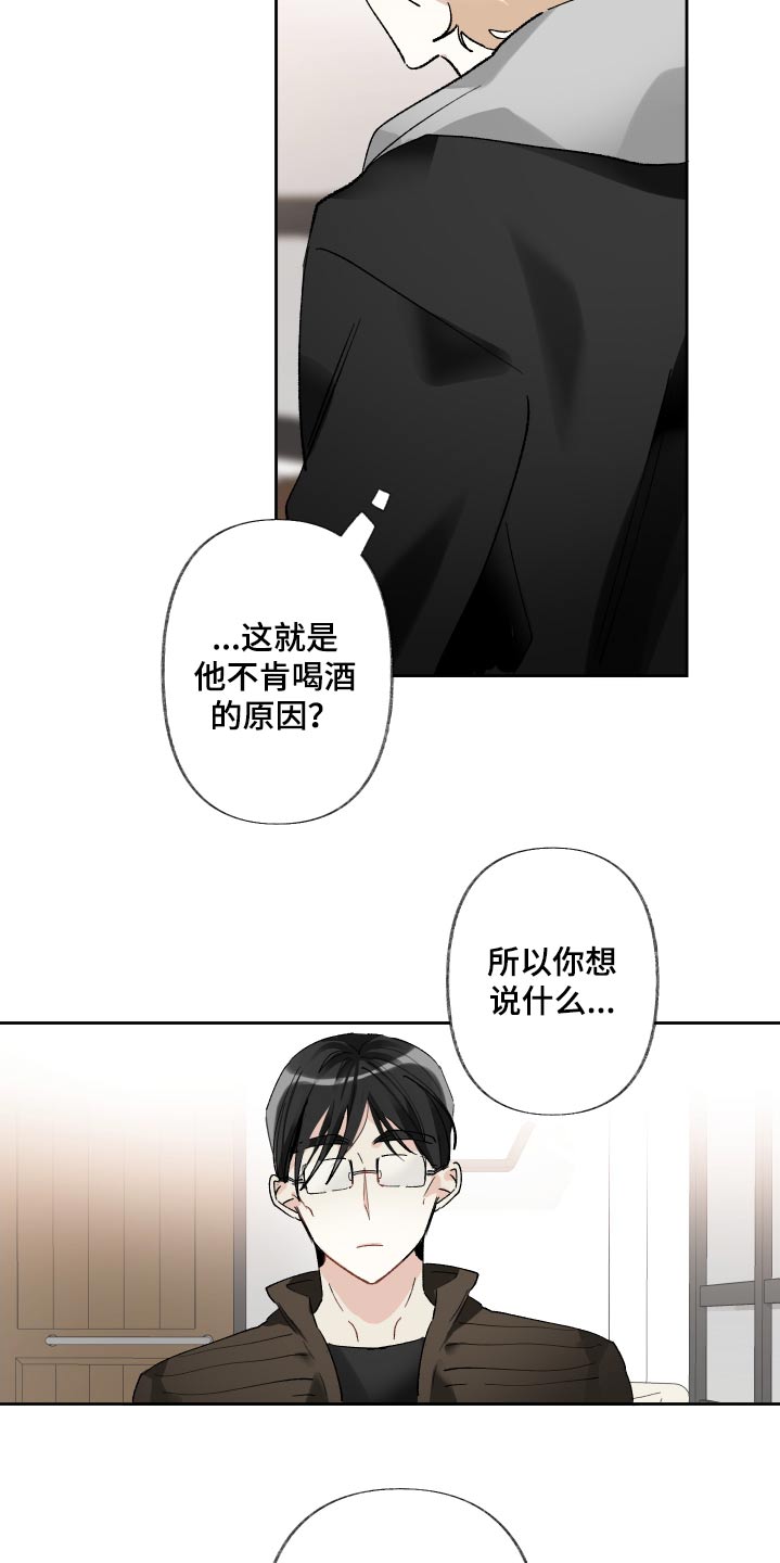 没有你的世界漫画,第64话1图