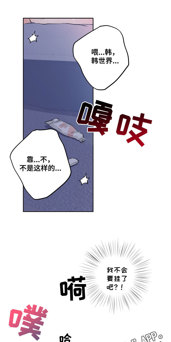 没有你的世界就像漫画,第120话1图