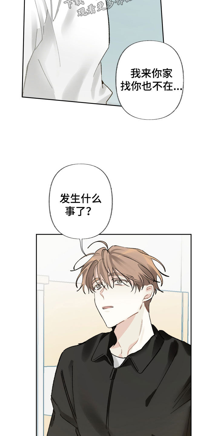 没有你的世界就像漫画,第87话2图