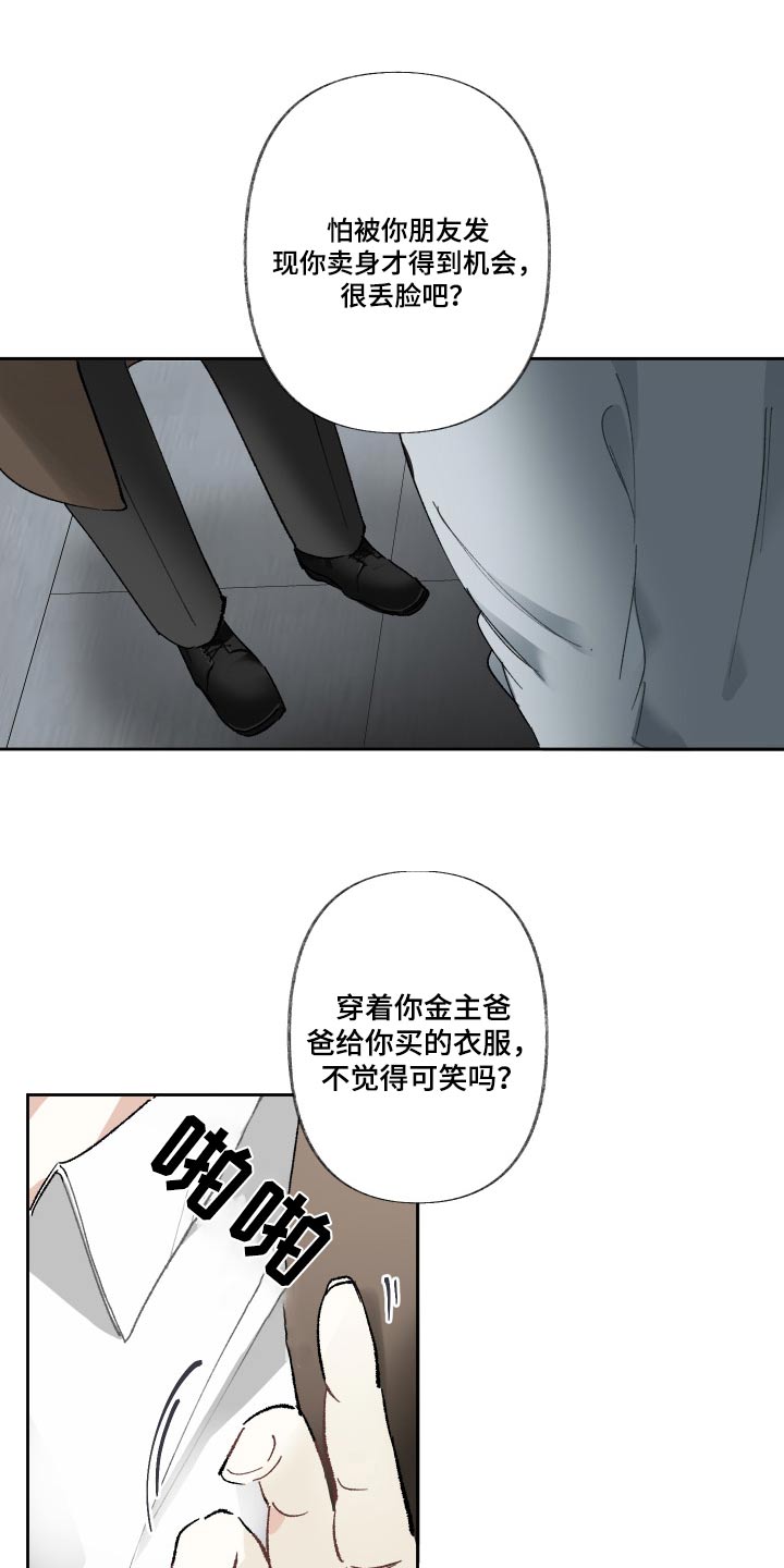 没有你的世界漫画,第50话2图
