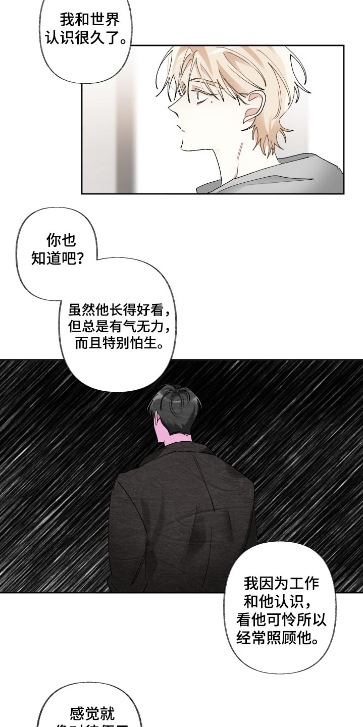 没有你的世界就像漫画,第64话1图