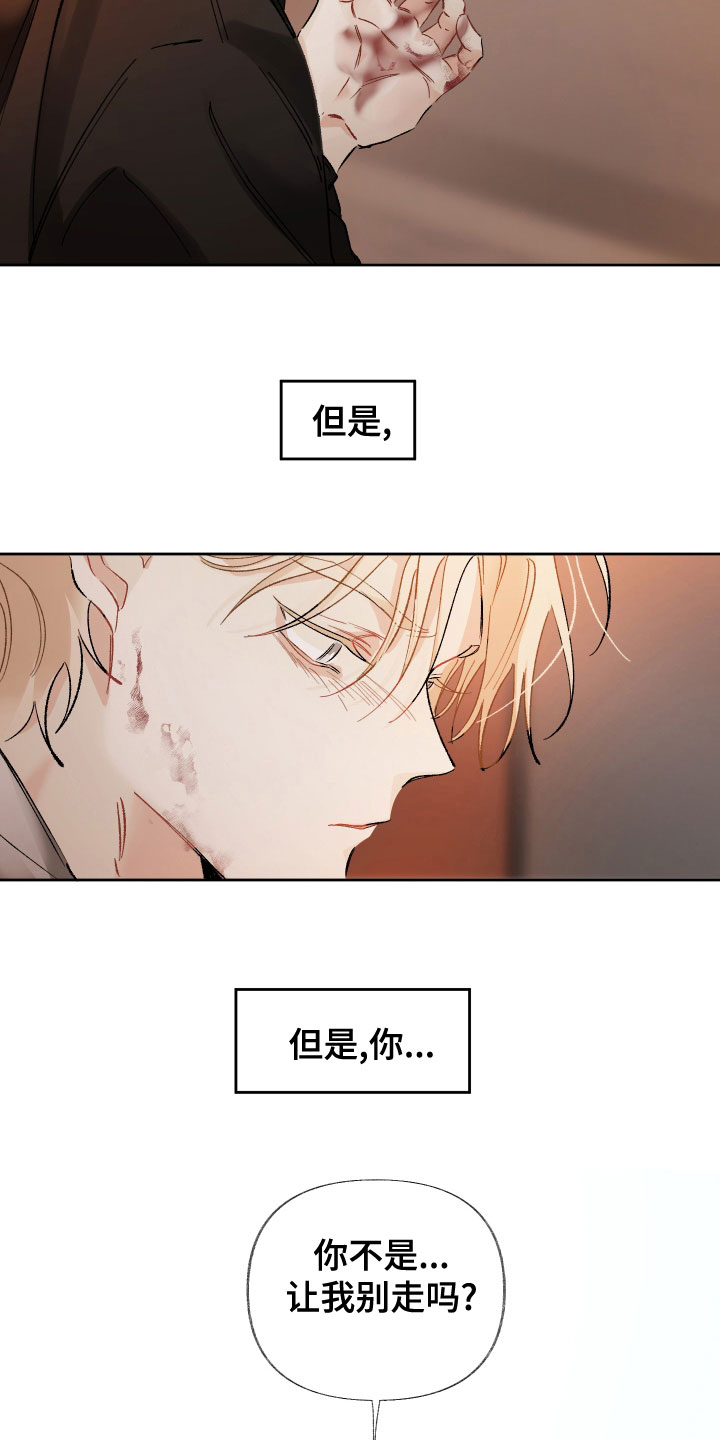 没有你的世界漫画,第40话2图