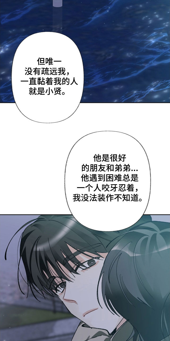 没有你的世界就像漫画,第151话2图