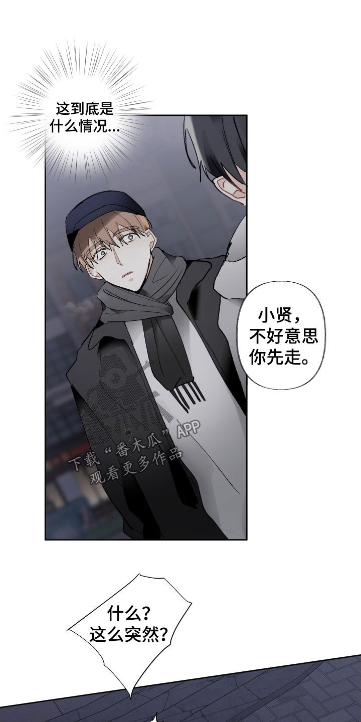 没有你的世界就像漫画,第80章：纠缠2图