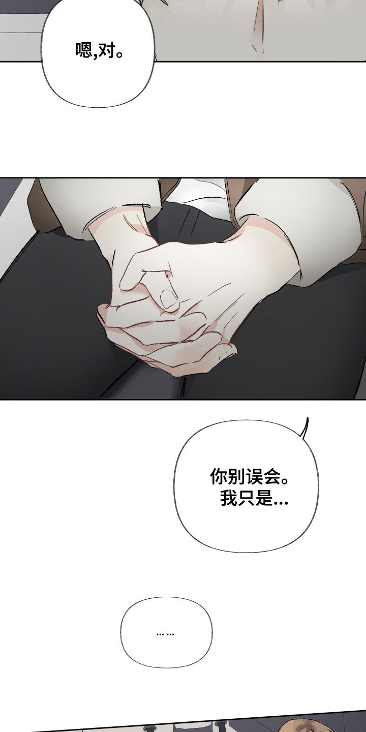 没有你的世界就像漫画,第32话1图
