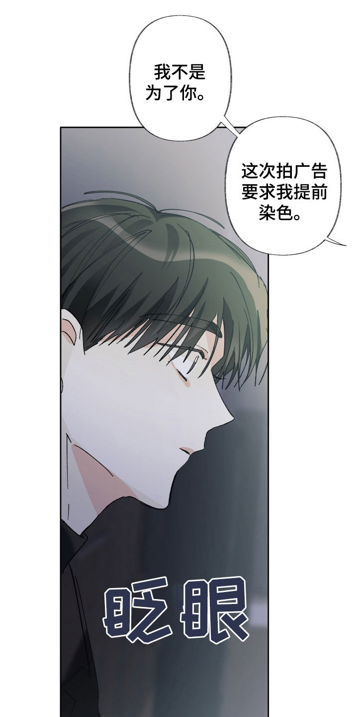没有你的世界漫画,第153话1图