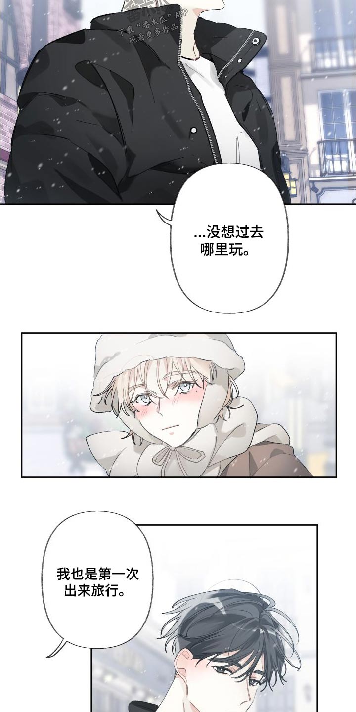 没有你的世界漫画,第55话2图