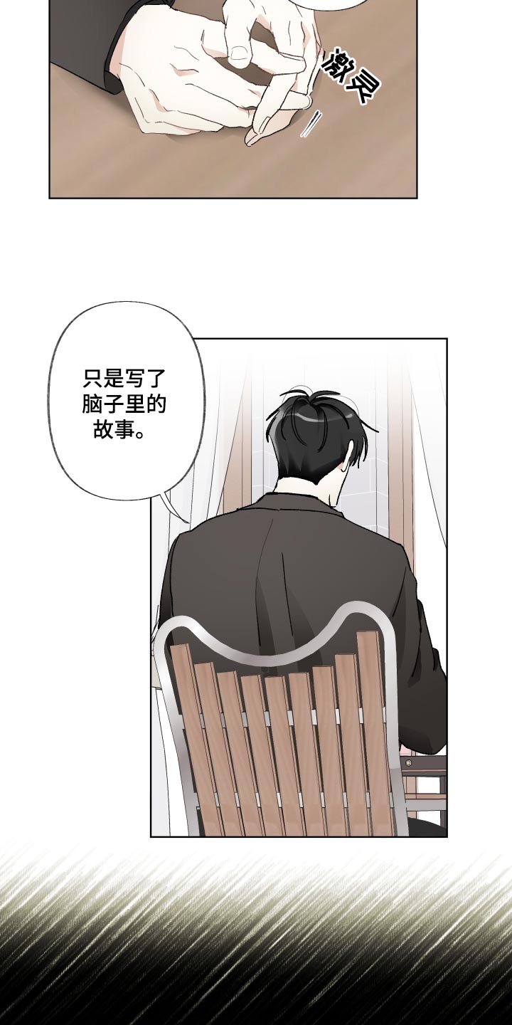 没有你的世界就像漫画,第75章：写小说2图