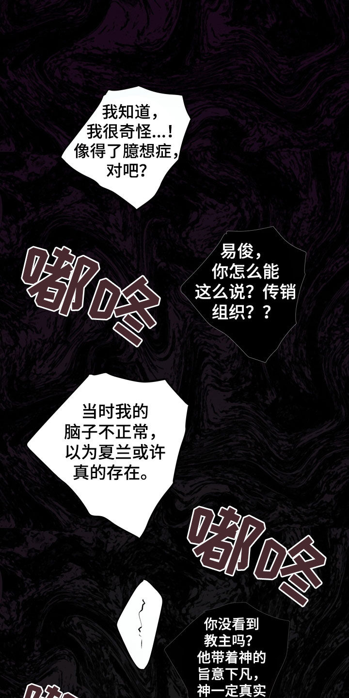 没有你的世界就像漫画,第104话2图