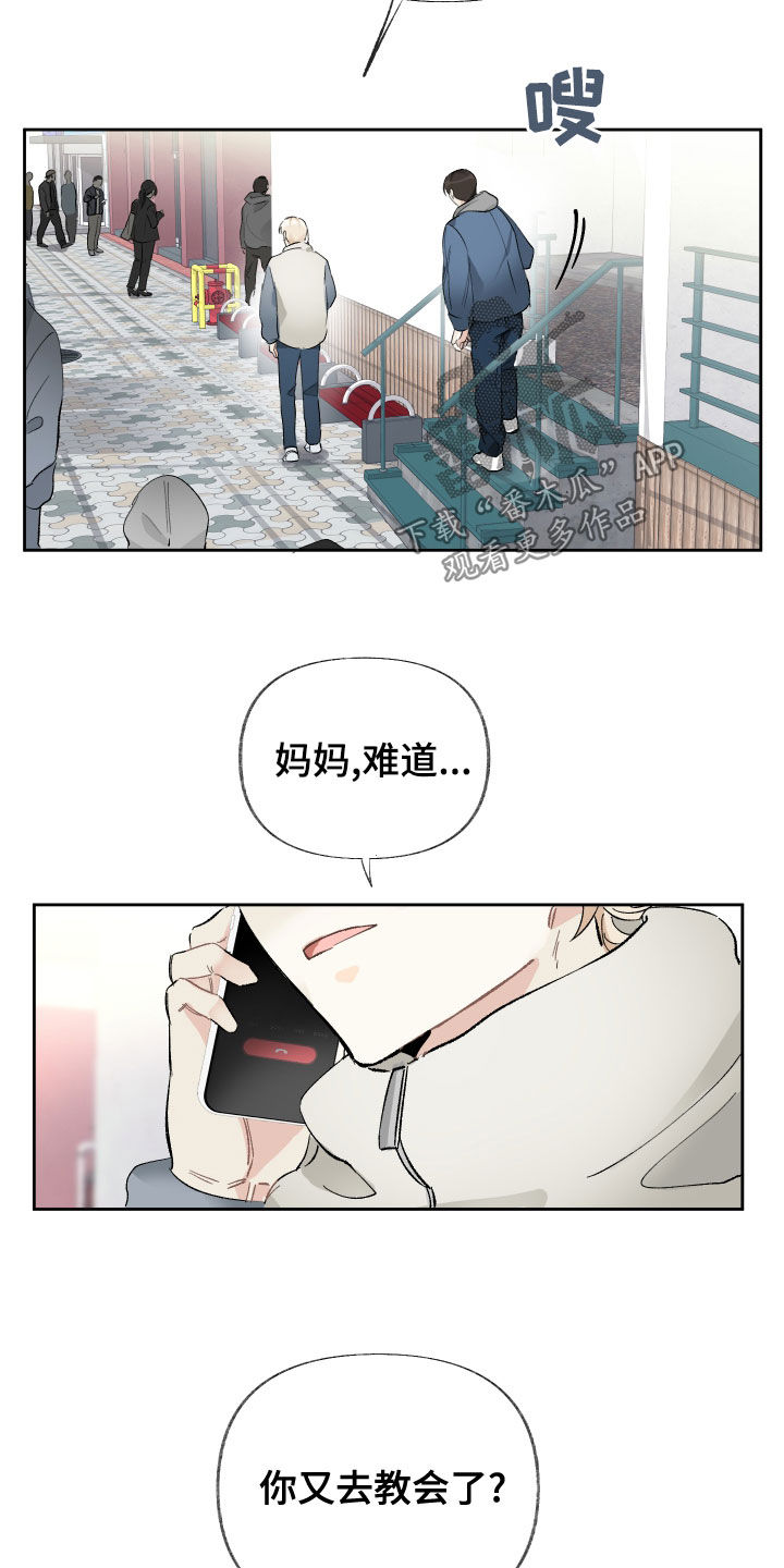 没有你的世界就像漫画,第27话1图