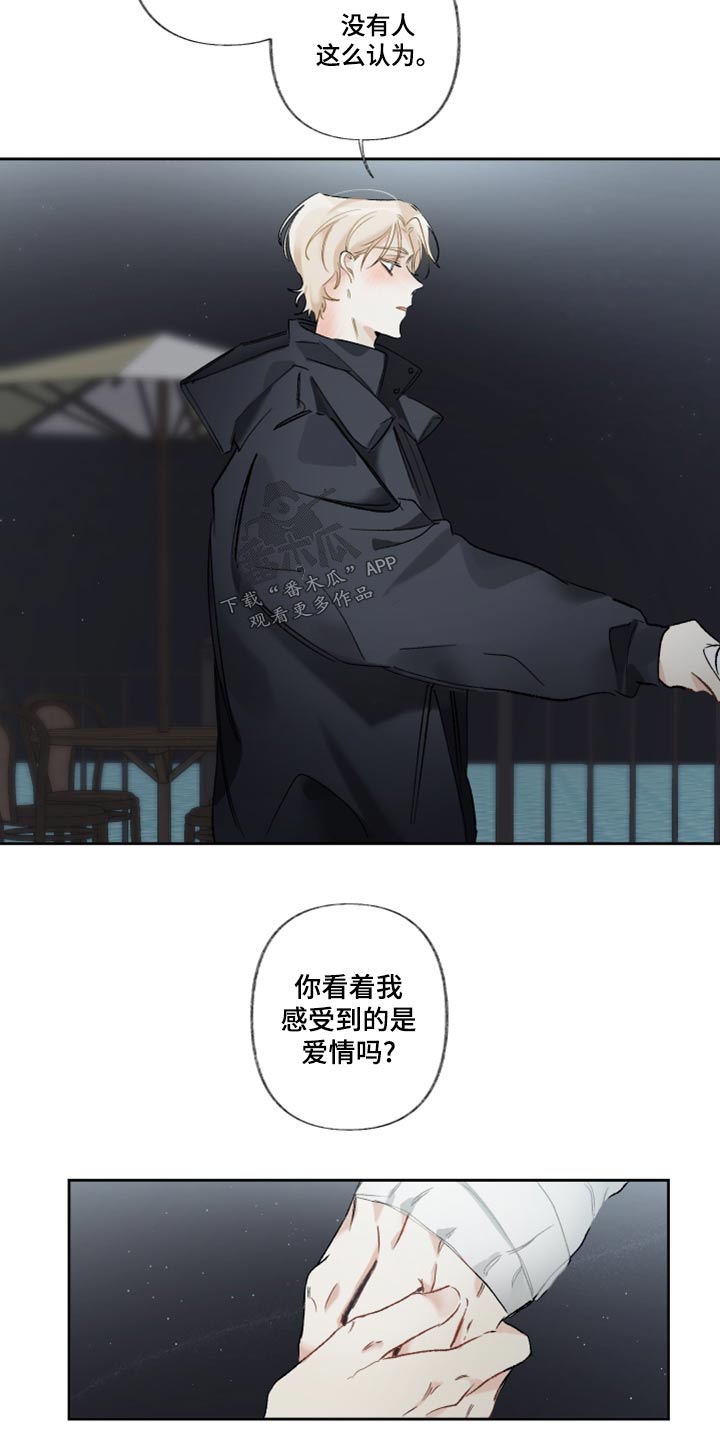 没有你的世界漫画,第44话1图