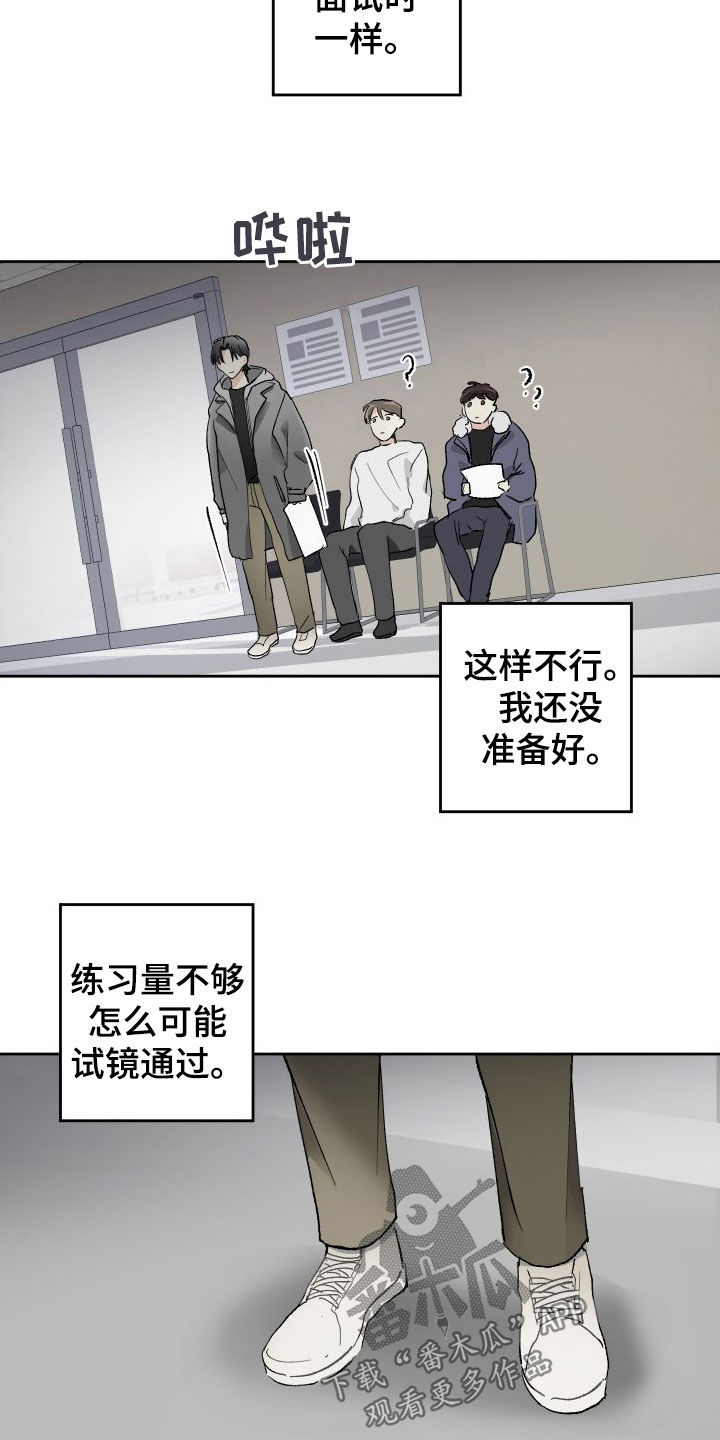 没有你的世界漫画,第78话1图