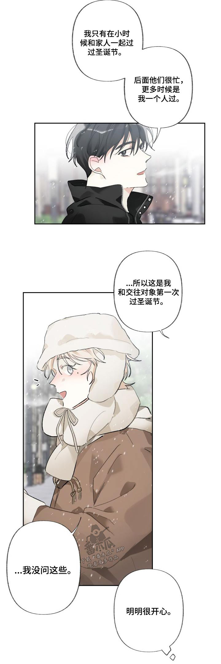 没有你的世界漫画,第54话2图