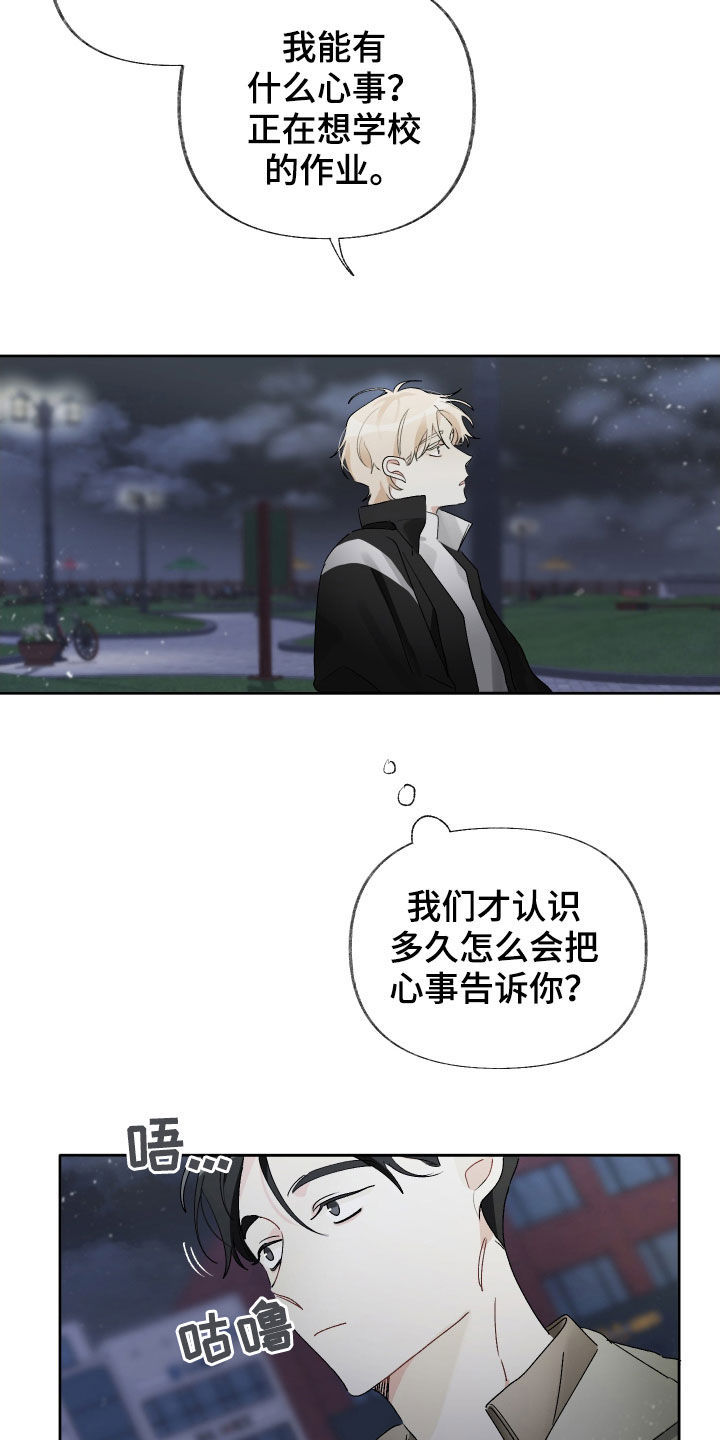 没有你的世界就像漫画,第18话1图