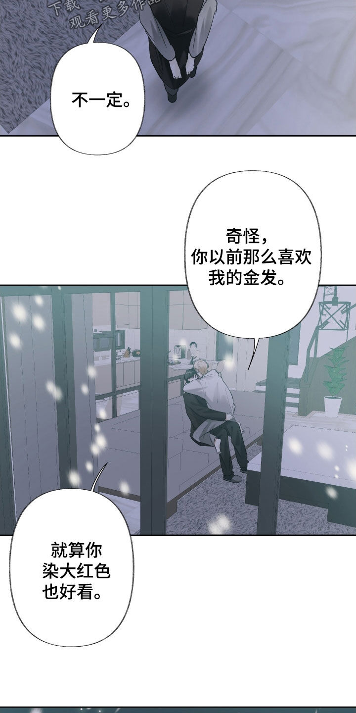 没有你的世界漫画,第153话2图
