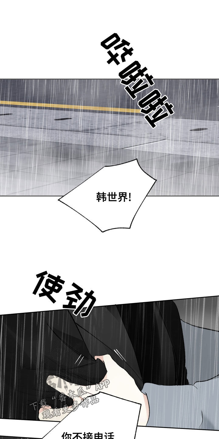 没有你的世界就像漫画,第33话2图