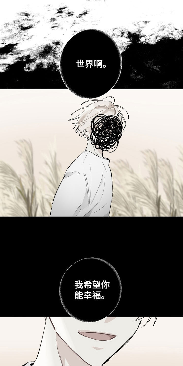 没有你的世界漫画,第85章：希望你能幸福1图