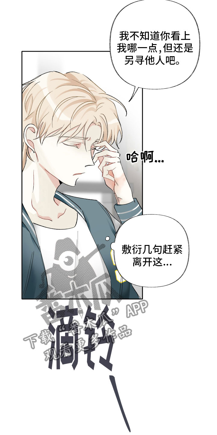 没有你的世界漫画,第6话2图