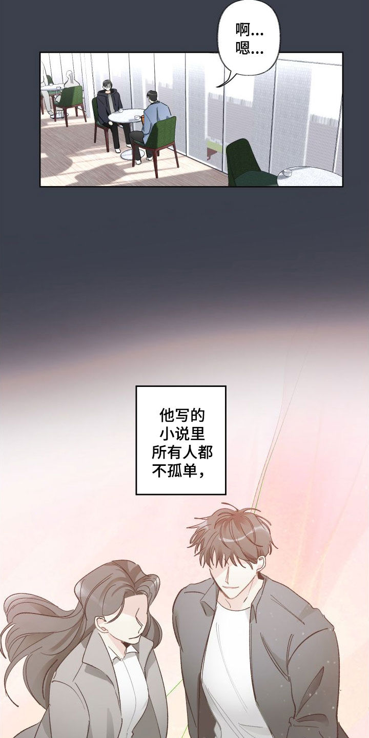 没有你的世界就像漫画,第76章：接触1图