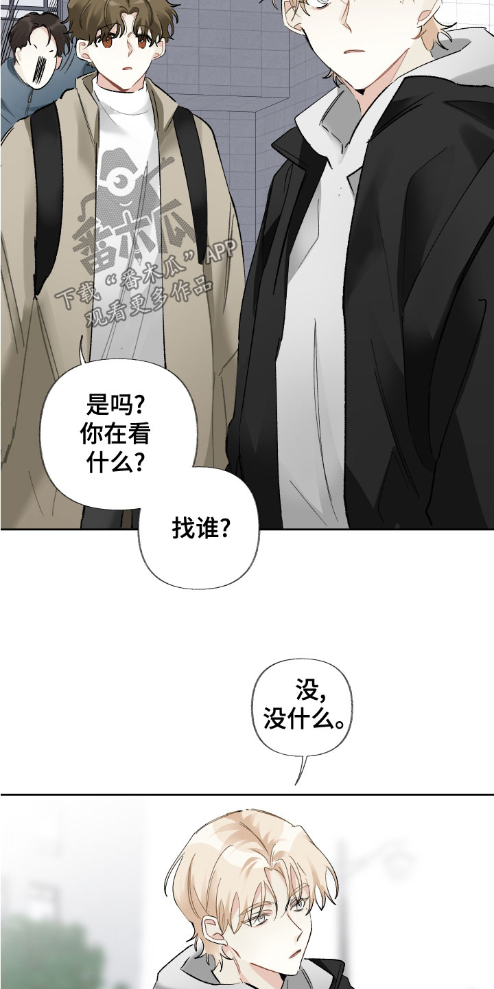没有你的世界漫画,第37话2图