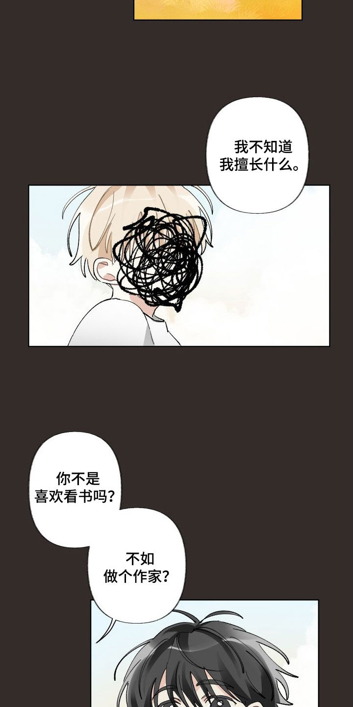 没有你的世界就像漫画,第77话2图